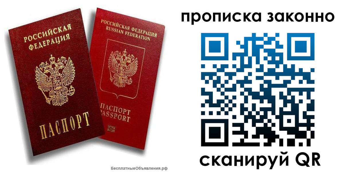 купить прописку в Тверской области